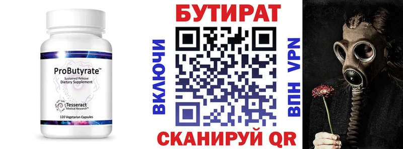 Бутират GHB  кракен зеркало  Валдай 