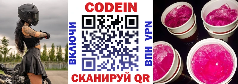 магазин    Валдай  Кодеиновый сироп Lean Purple Drank 